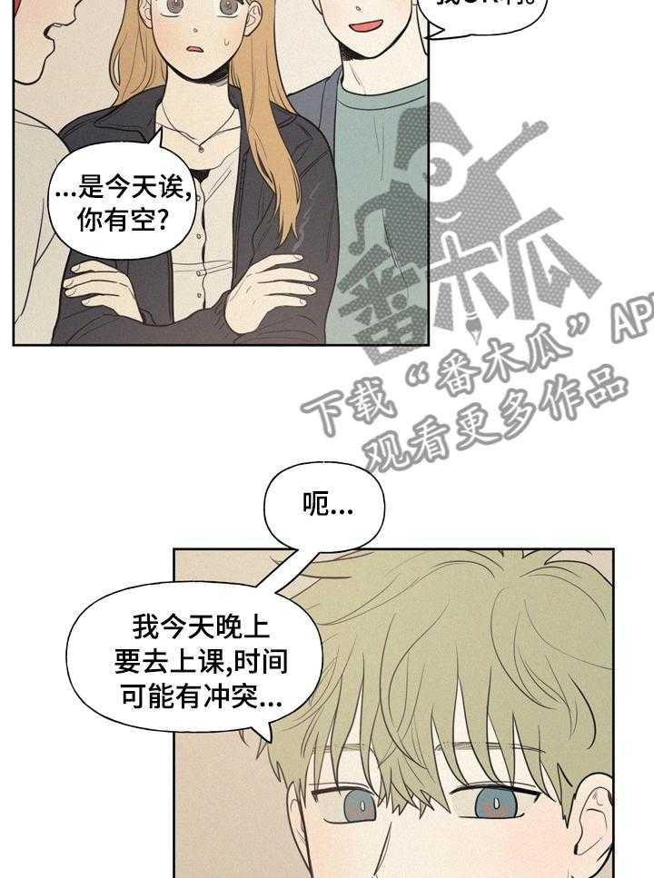 《男性朋友们》第52话 52_陪我一起去 第15页