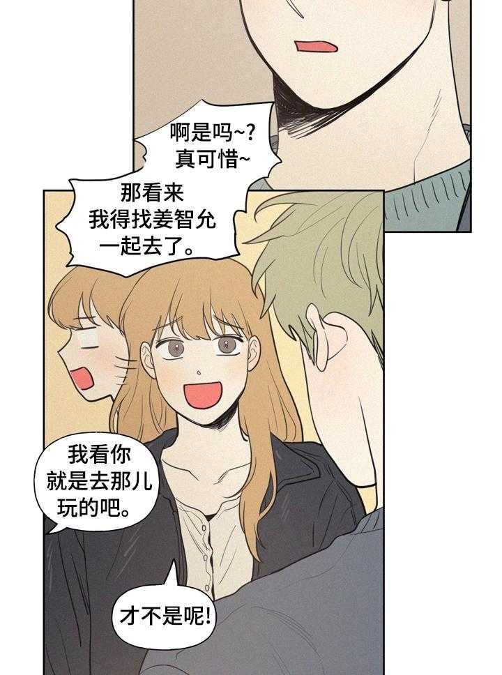 《男性朋友们》第52话 52_陪我一起去 第16页