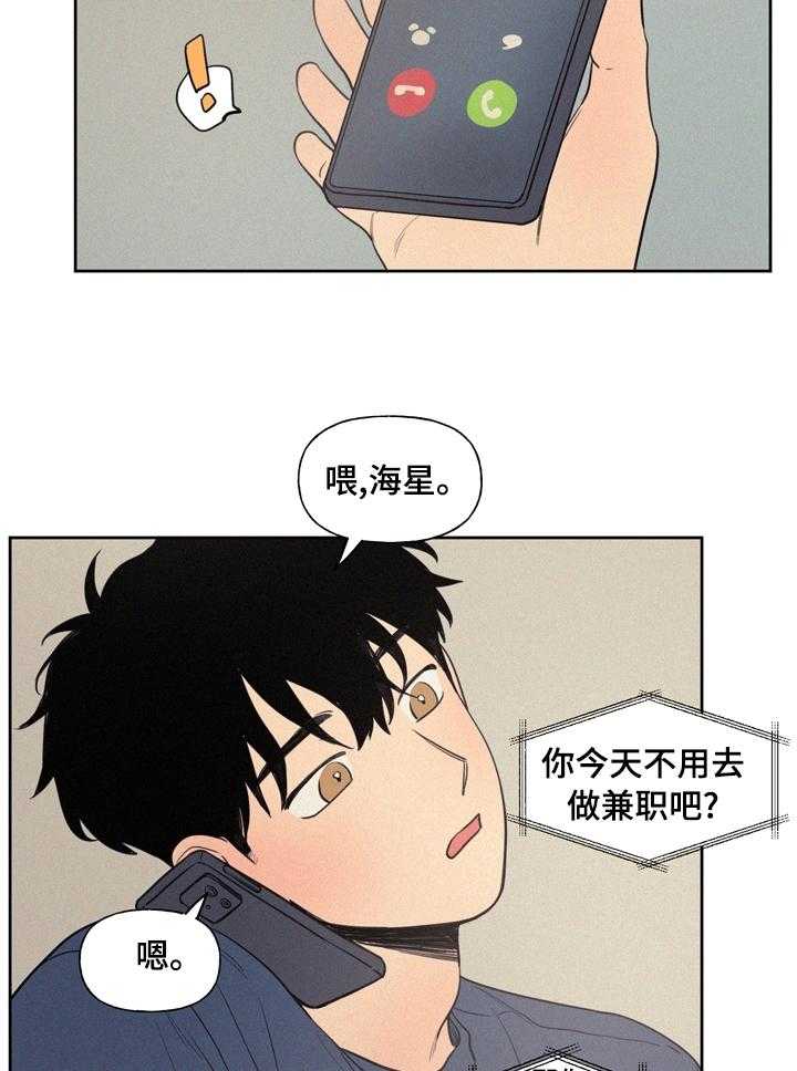 《男性朋友们》第52话 52_陪我一起去 第20页