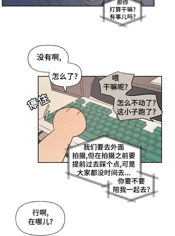 《男性朋友们》第52话 52_陪我一起去 第21页