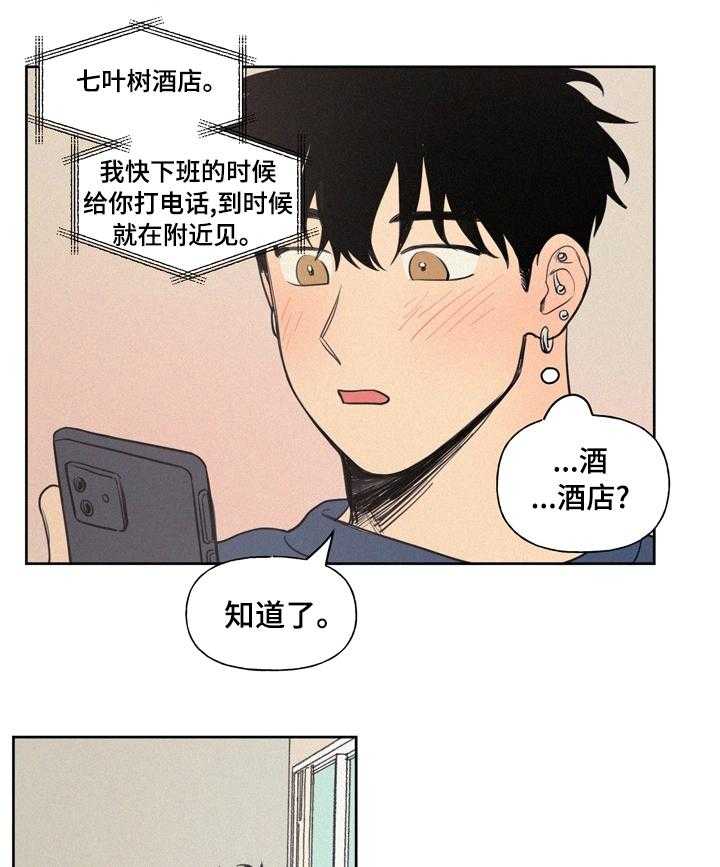 《男性朋友们》第52话 52_陪我一起去 第22页