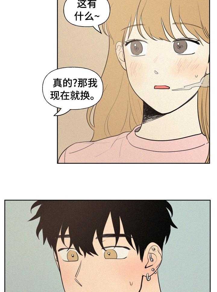 《男性朋友们》第52话 52_陪我一起去 第8页