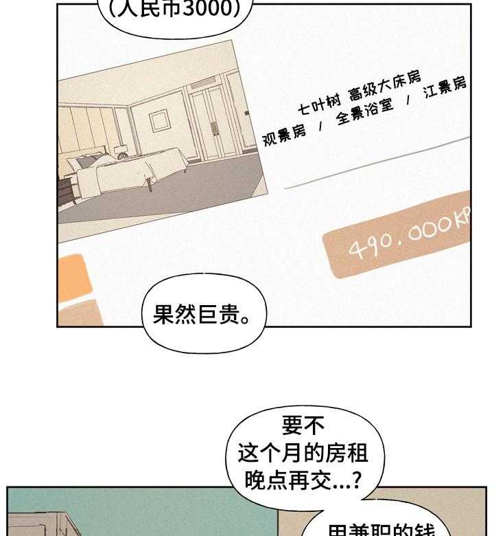 《男性朋友们》第53话 53_提不起兴趣 第21页