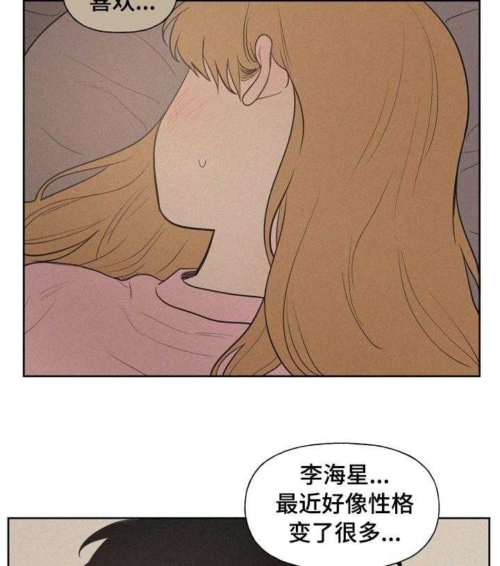 《男性朋友们》第53话 53_提不起兴趣 第2页