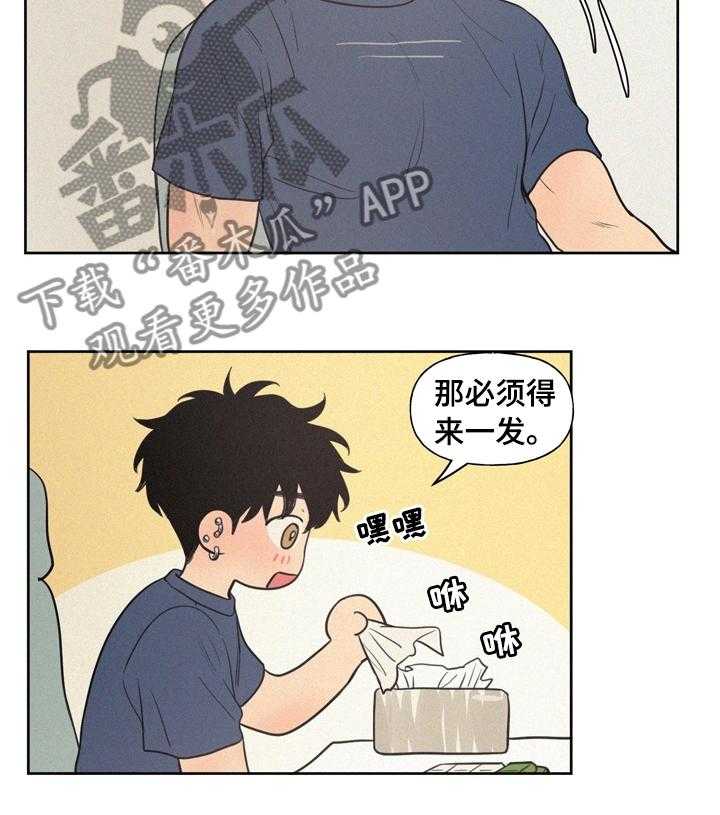 《男性朋友们》第53话 53_提不起兴趣 第5页