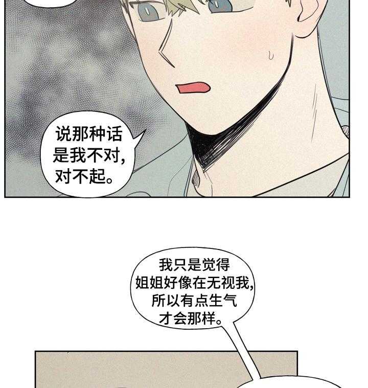 《男性朋友们》第48话 48_钱多了不起吗 第14页