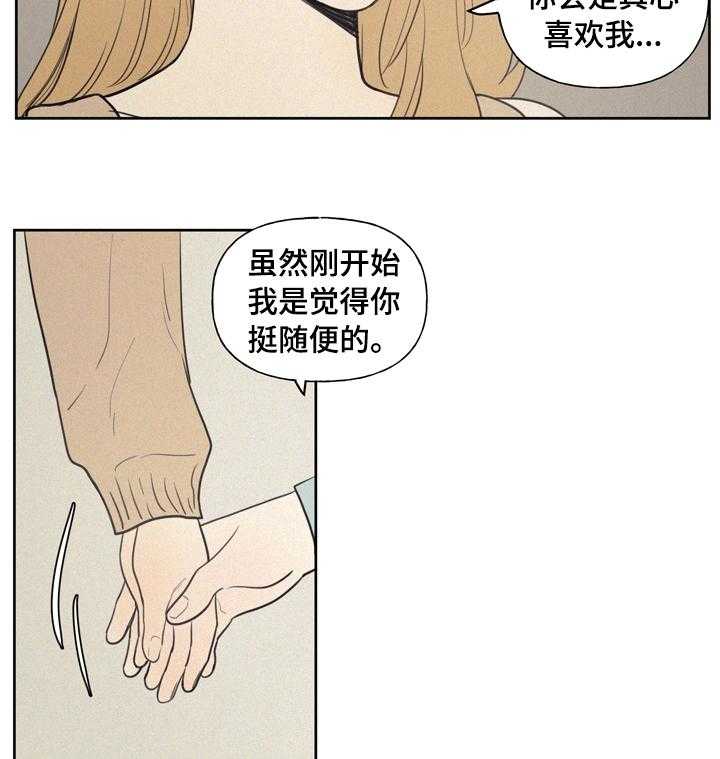 《男性朋友们》第48话 48_钱多了不起吗 第18页