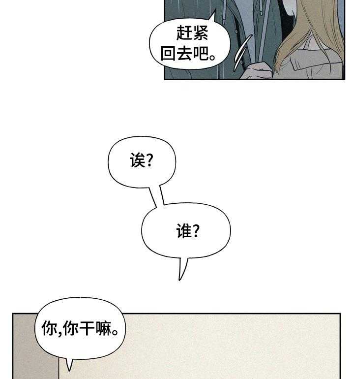 《男性朋友们》第48话 48_钱多了不起吗 第28页