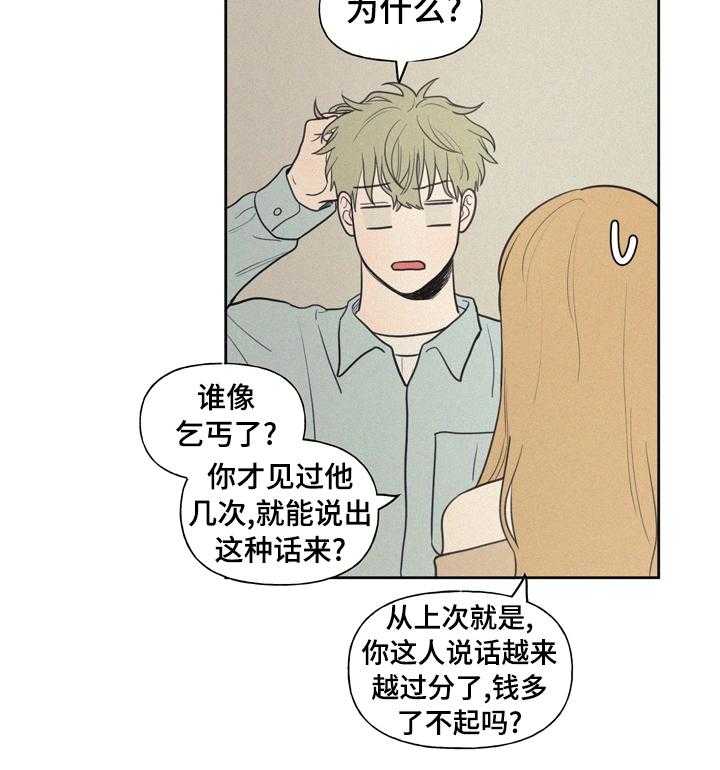 《男性朋友们》第48话 48_钱多了不起吗 第31页