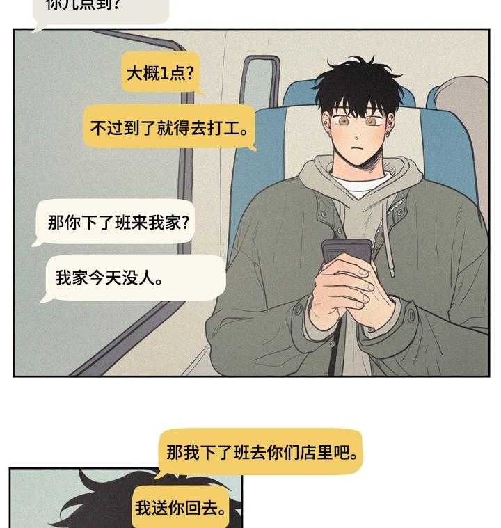 《男性朋友们》第48话 48_钱多了不起吗 第6页