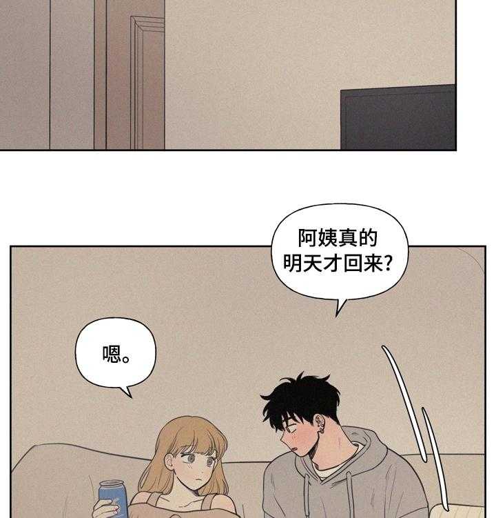 《男性朋友们》第49话 49_明天才回来吗 第12页
