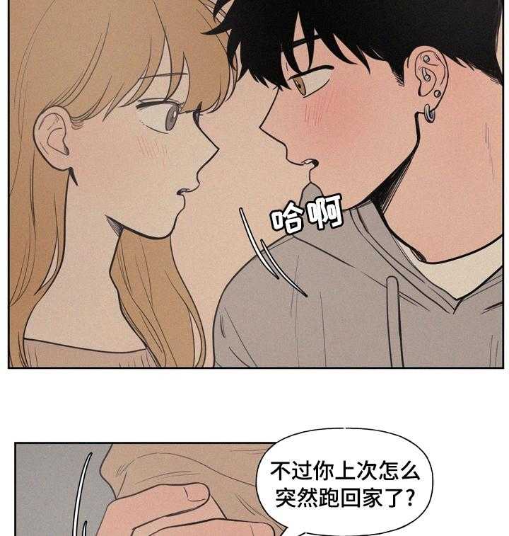 《男性朋友们》第49话 49_明天才回来吗 第17页