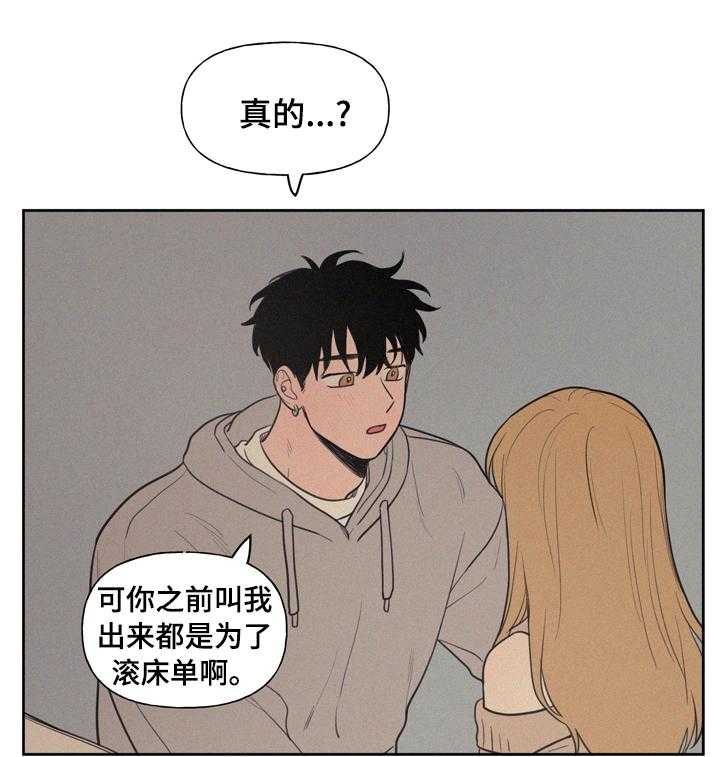《男性朋友们》第49话 49_明天才回来吗 第23页