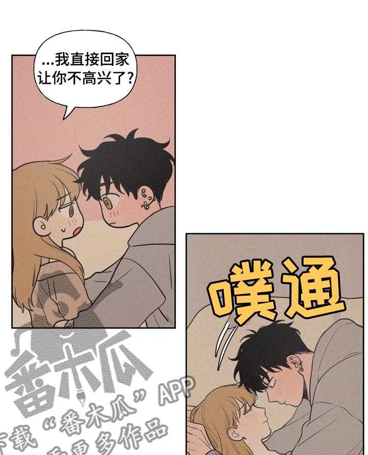 《男性朋友们》第49话 49_明天才回来吗 第24页