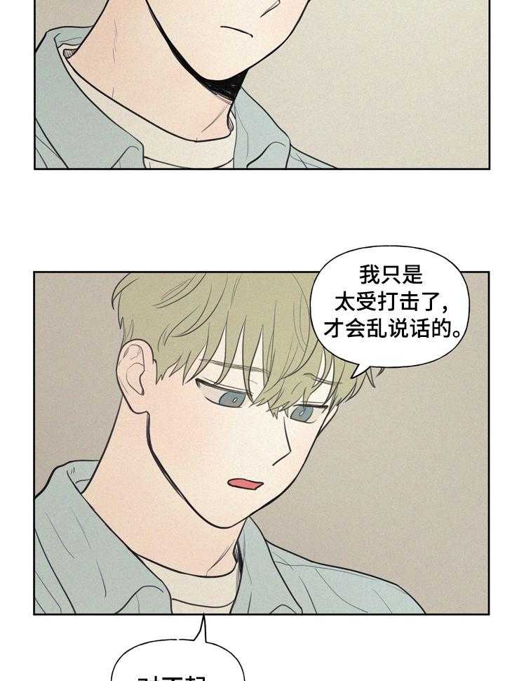 《男性朋友们》第49话 49_明天才回来吗 第2页