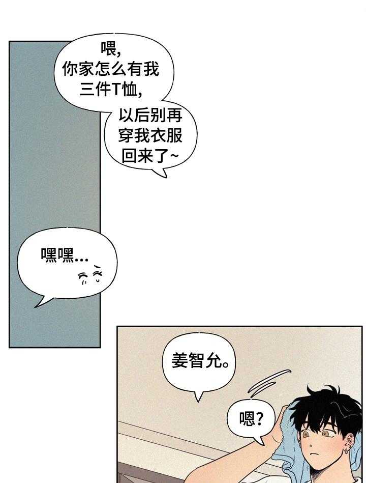 《男性朋友们》第50话 50_因为喜欢 第1页