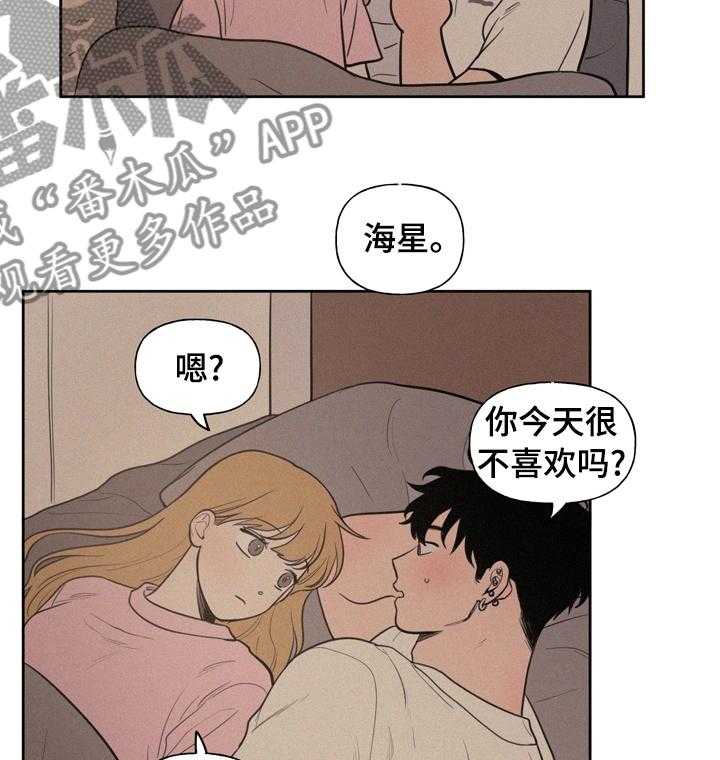 《男性朋友们》第50话 50_因为喜欢 第6页