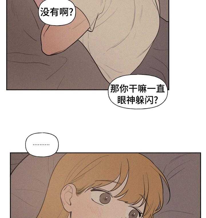 《男性朋友们》第50话 50_因为喜欢 第7页