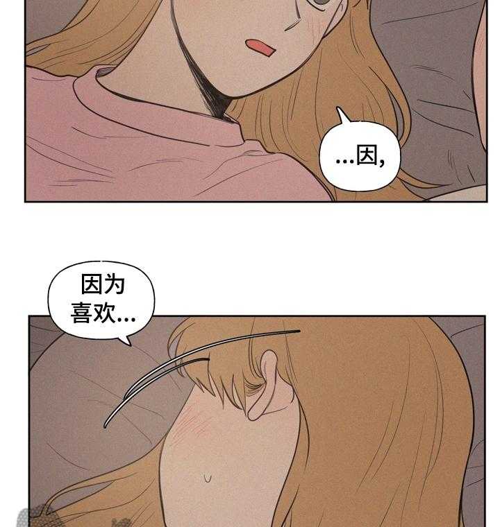 《男性朋友们》第50话 50_因为喜欢 第8页