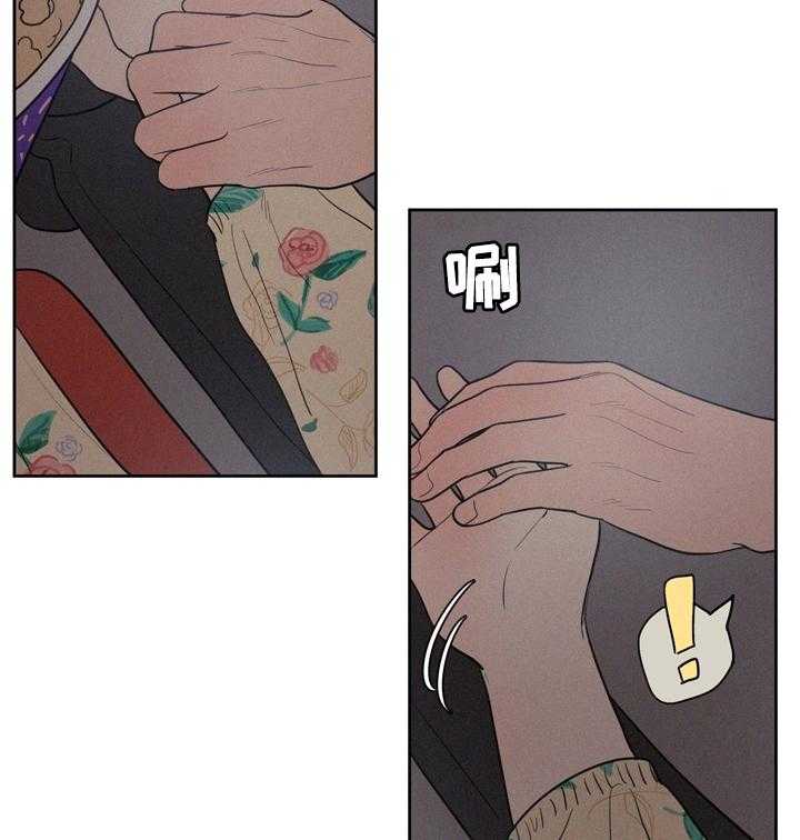《男性朋友们》第46话 46_胆小鬼 第13页