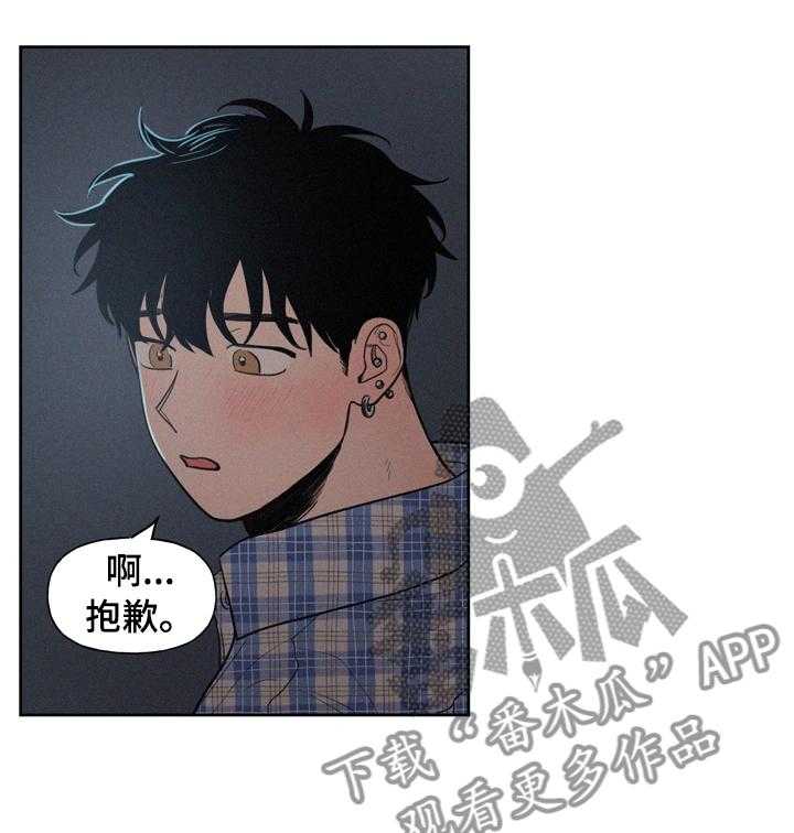 《男性朋友们》第46话 46_胆小鬼 第15页