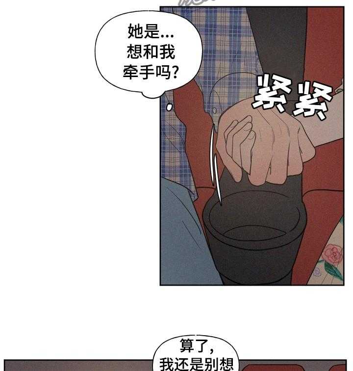 《男性朋友们》第46话 46_胆小鬼 第16页