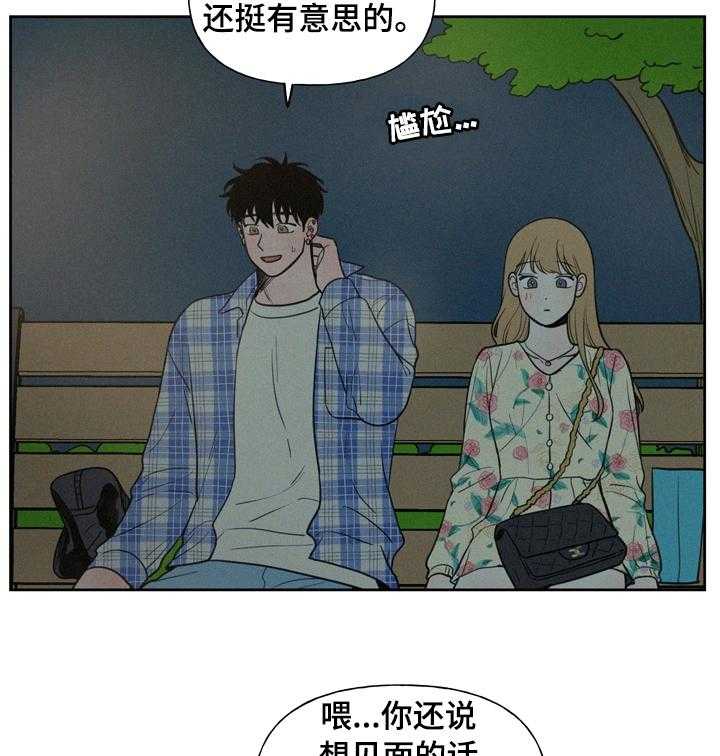 《男性朋友们》第46话 46_胆小鬼 第21页