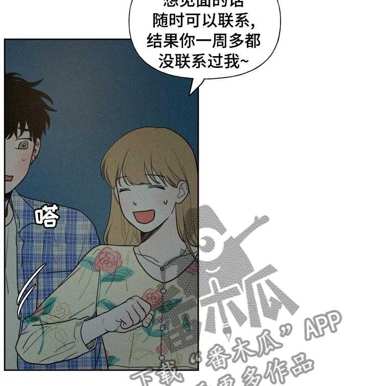 《男性朋友们》第46话 46_胆小鬼 第22页