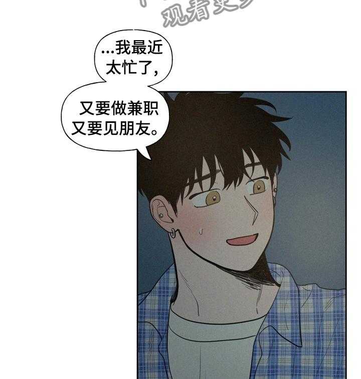 《男性朋友们》第46话 46_胆小鬼 第23页