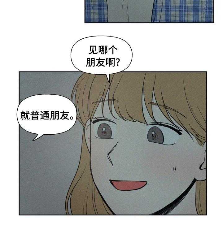 《男性朋友们》第46话 46_胆小鬼 第24页
