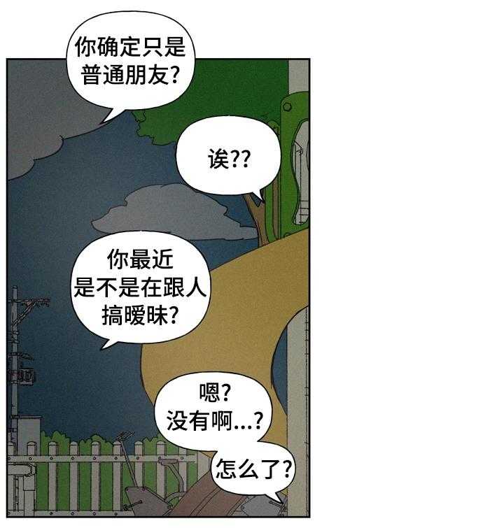 《男性朋友们》第46话 46_胆小鬼 第25页