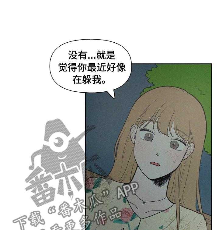 《男性朋友们》第46话 46_胆小鬼 第26页