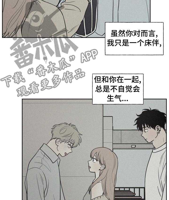 《男性朋友们》第46话 46_胆小鬼 第29页