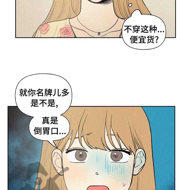 《男性朋友们》第46话 46_胆小鬼 第2页