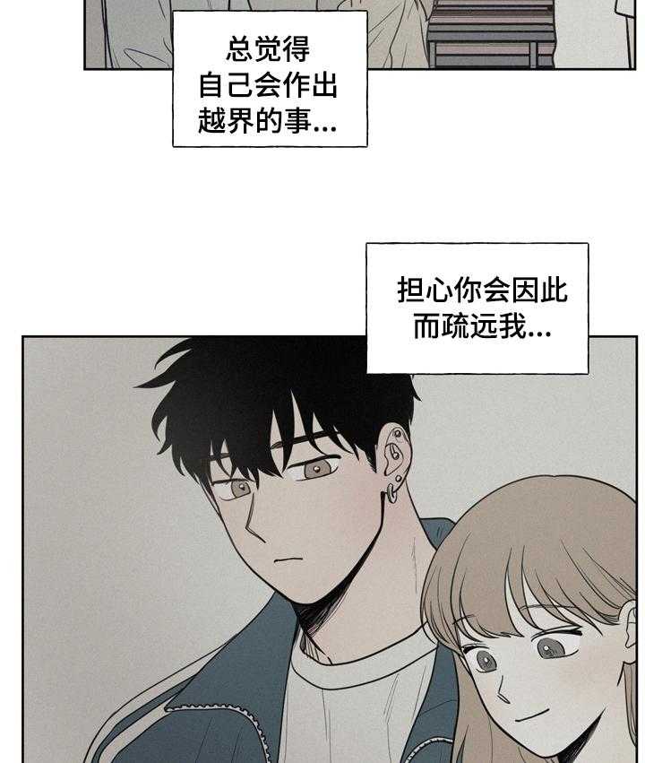 《男性朋友们》第46话 46_胆小鬼 第30页