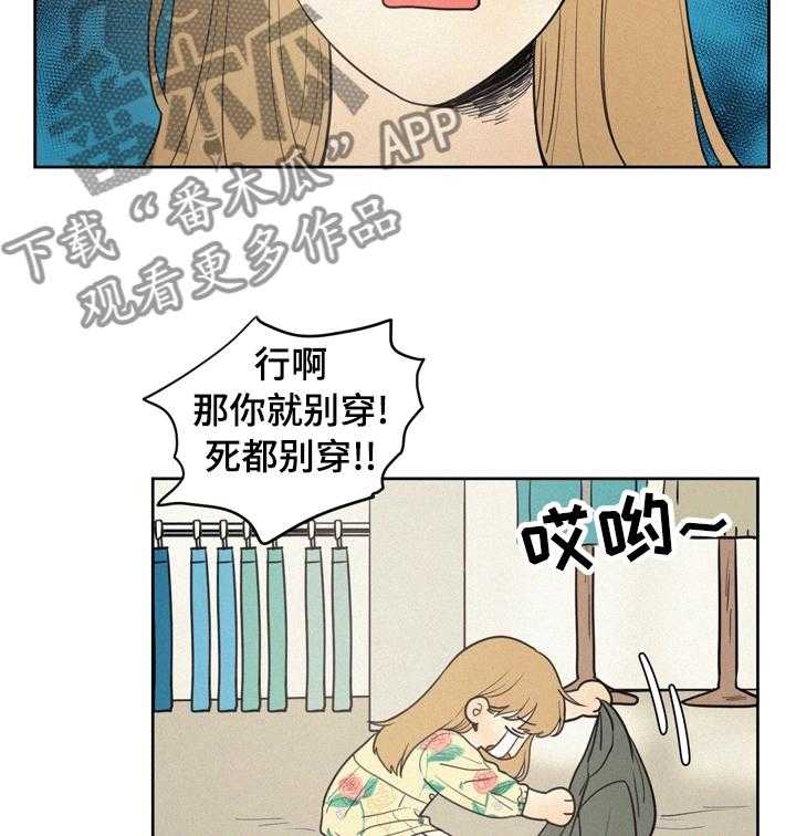 《男性朋友们》第46话 46_胆小鬼 第3页