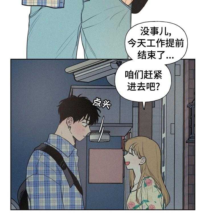 《男性朋友们》第46话 46_胆小鬼 第7页