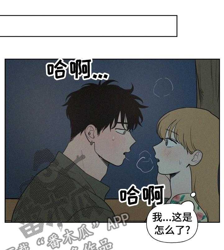 《男性朋友们》第47话 47_压力 第21页