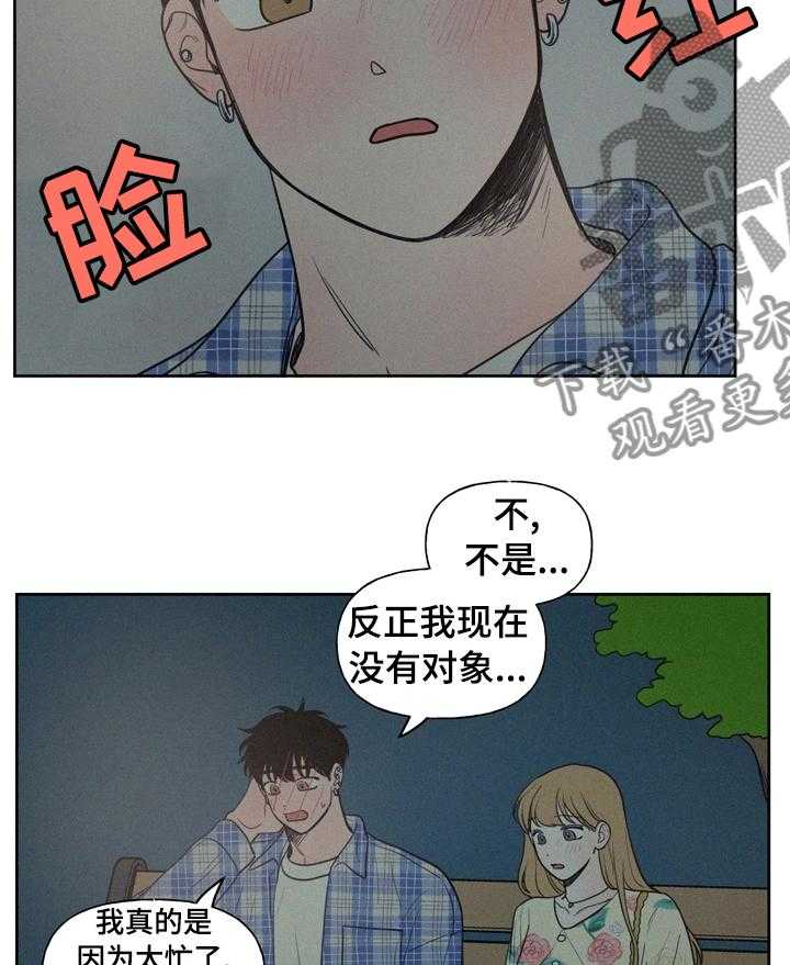 《男性朋友们》第47话 47_压力 第3页