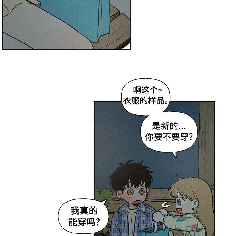 《男性朋友们》第47话 47_压力 第6页