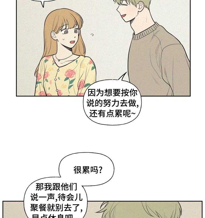 《男性朋友们》第45话 45_不穿便宜货 第12页