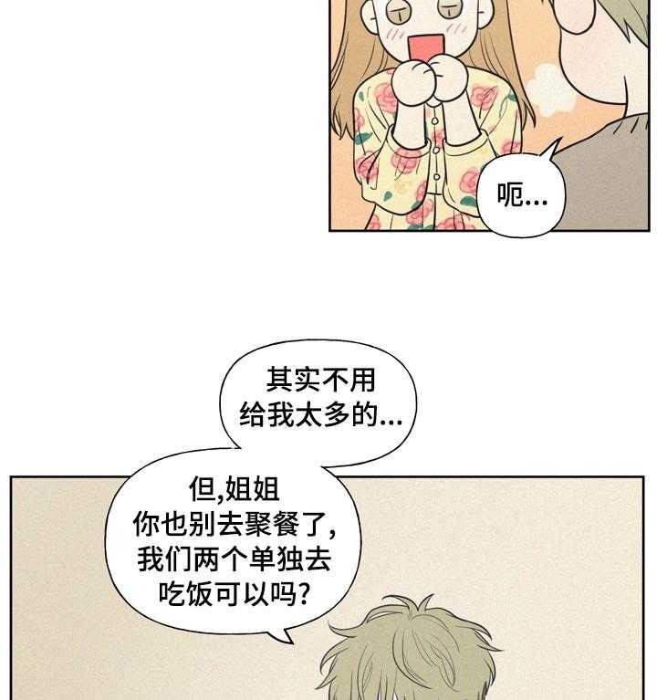《男性朋友们》第45话 45_不穿便宜货 第15页