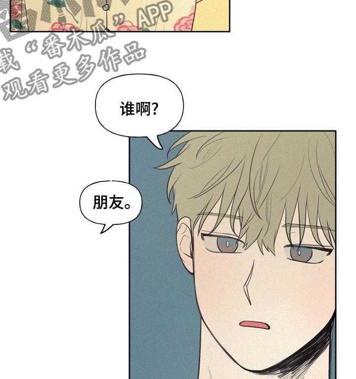 《男性朋友们》第45话 45_不穿便宜货 第21页