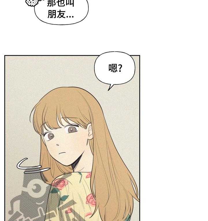 《男性朋友们》第45话 45_不穿便宜货 第23页