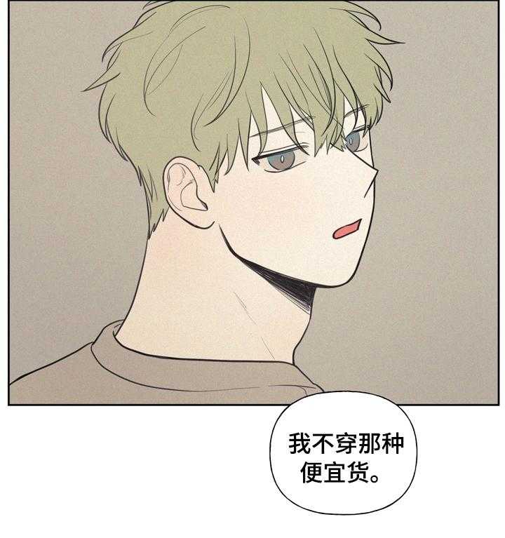《男性朋友们》第45话 45_不穿便宜货 第27页