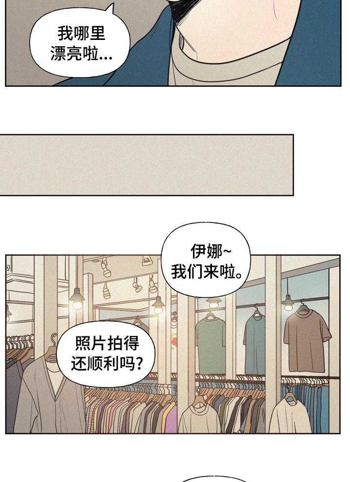 《男性朋友们》第45话 45_不穿便宜货 第3页