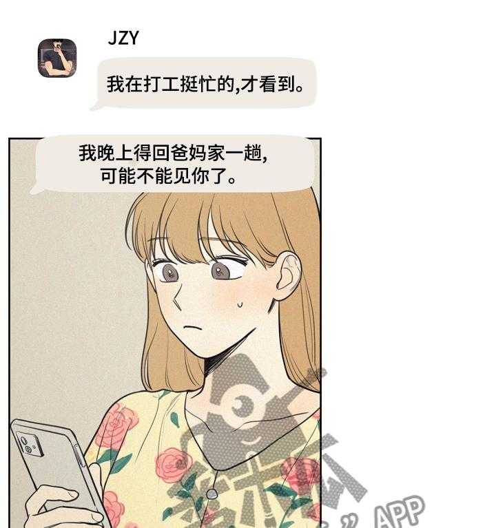 《男性朋友们》第45话 45_不穿便宜货 第8页