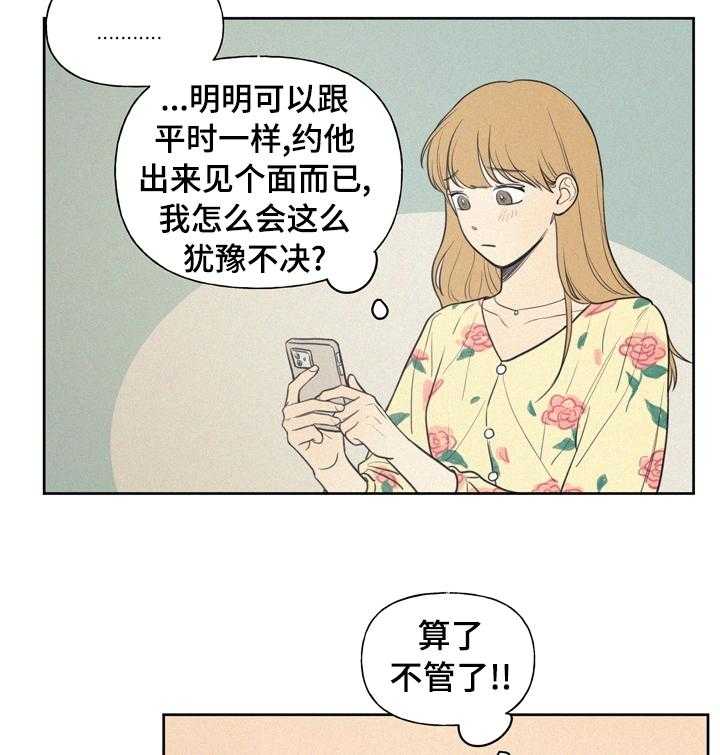 《男性朋友们》第44话 44_要不要去看电影 第19页