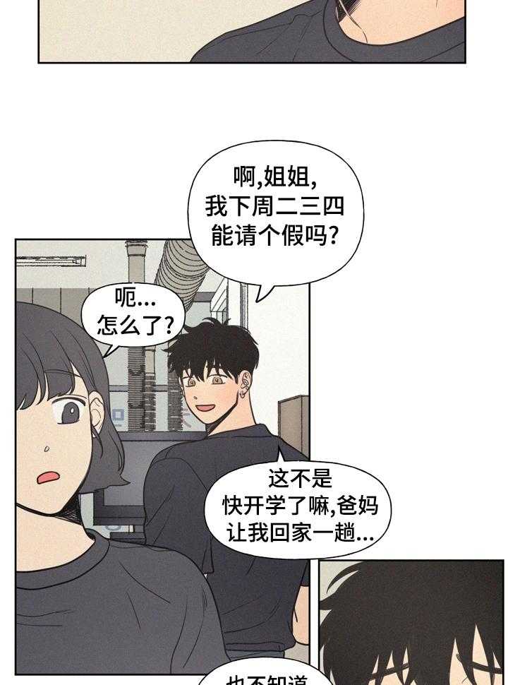 《男性朋友们》第44话 44_要不要去看电影 第3页