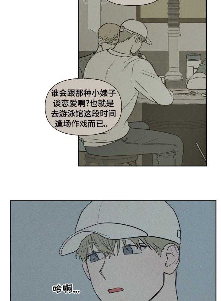 《男性朋友们》第44话 44_要不要去看电影 第6页